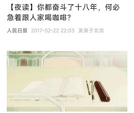 子午：“我又奋斗了18年，终于可以给你配送咖啡了”