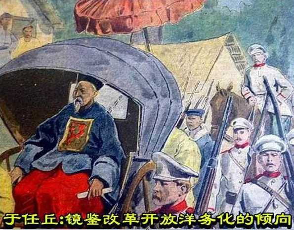 于任丘：镜鉴改革开放洋务化的倾向