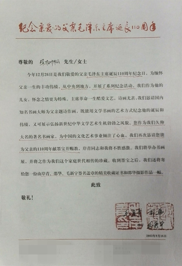 朱树松：“人民心中，永远不落的太阳