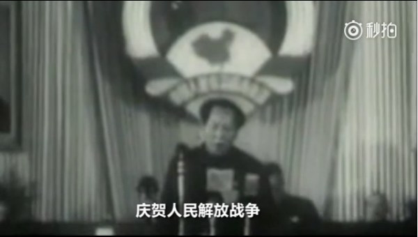 毛泽东:让那些内外的反动派在我们面前发抖罢!(视频)