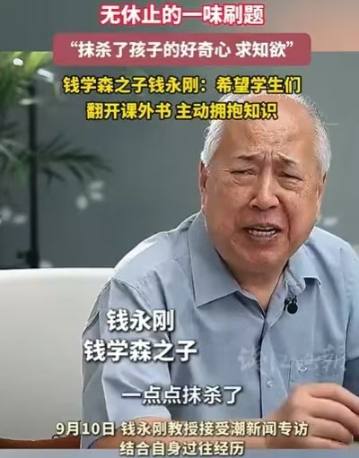 子午：钱学森之子疾呼：刷题抹杀孩子求知欲