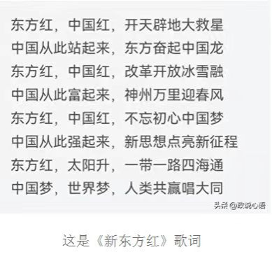 《东方红》是毛主席的专属颂歌，不能允许《新东方红》碰瓷！！