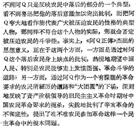 姚文元：从阿Q到梁生宝