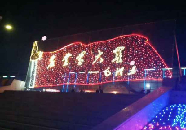 大寨----向全世界发出邀请