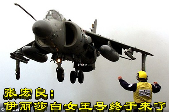 张宏良：伊丽莎白女王号终于来了
