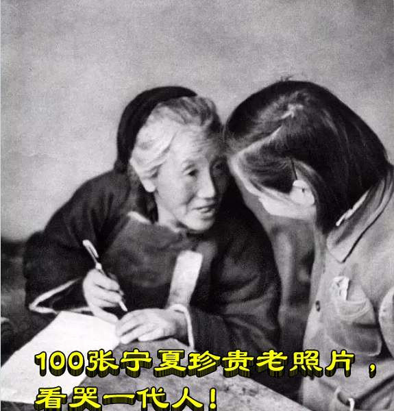 100张宁夏珍贵老照片，看哭一代人！