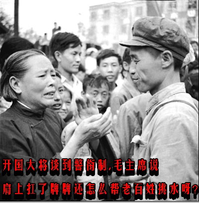 开国大将谈到警衔制,毛主席说肩上扛了牌牌还怎么帮老百姓挑水呀?