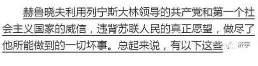 赫鲁晓夫究竟干了哪些坏事？