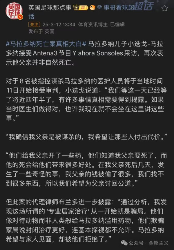 欧洲金靴：谁杀死了马拉多纳?