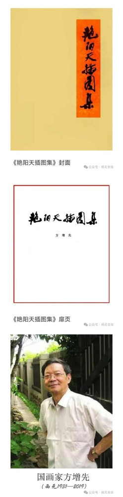 《艳阳天插图》:与文学经典珠联璧合的国画经典