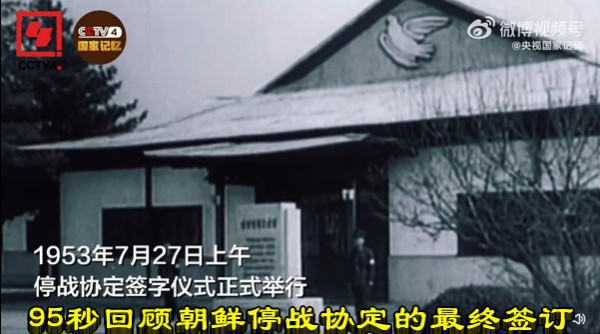 95秒回顾朝鲜停战协定的最终签订
