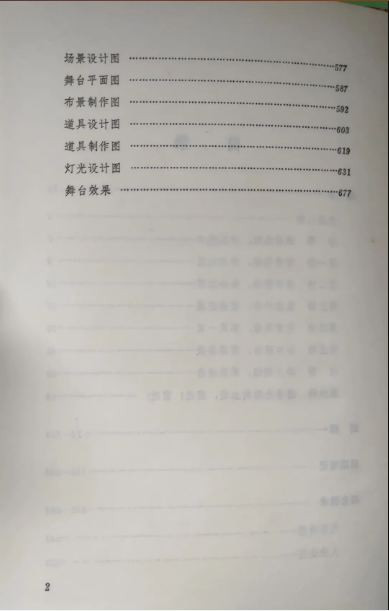 化妆造型图：革命现代舞剧《红色娘子军》精装版资料（1）