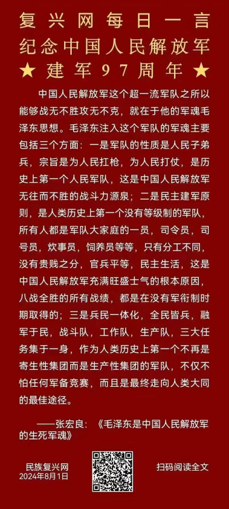 张宏良:中国人民解放军是中国历史上唯一一个人民的军队