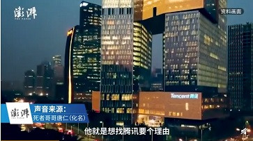 男子因微信号被封后在腾讯自杀，一条人命能换来什么？