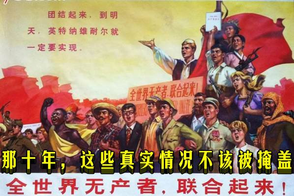 那十年，这些真实情况不该被掩盖