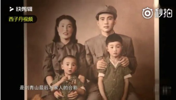 刘青山后人回忆往事