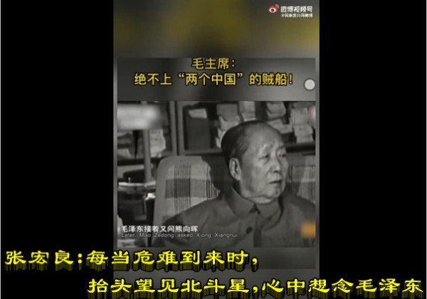 张宏良：每当危难到来时，抬头望见北斗星，心中想念毛泽东