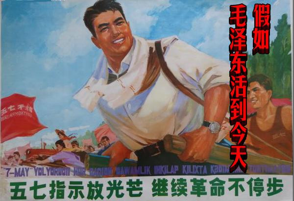 假如毛泽东活到今天