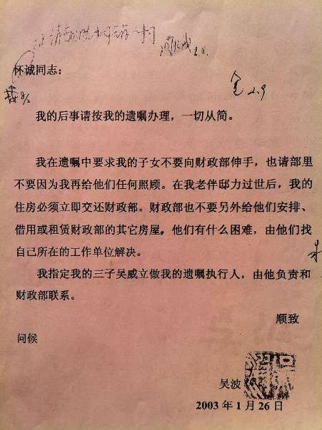 李北方：看两位老革命的遗嘱，为高尚者唏嘘