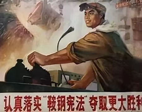 鞍钢宪法是什么丨曾经照耀大众的一道光