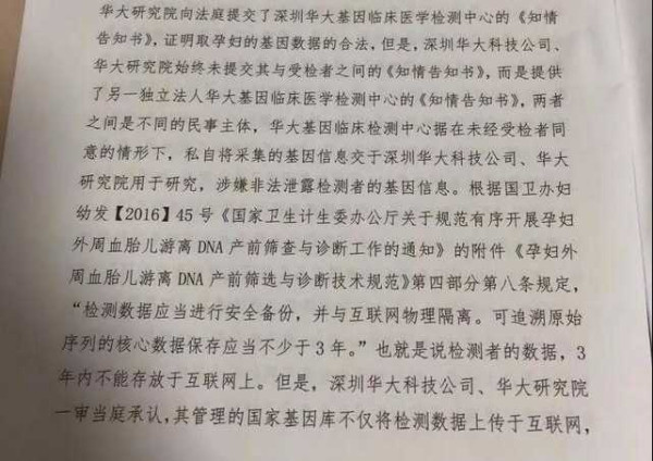 华大基因案二审判决:金微文章内容并无明显不当!