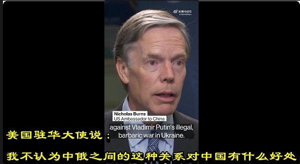 美国驻华大使说：我不认为中俄之间的这种关系对中国有什么好处