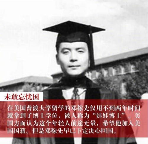 邓稼先：永不后悔，死而无憾！