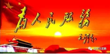 王忠新:用考试选拔中华人民共和国公务员必须全面反思