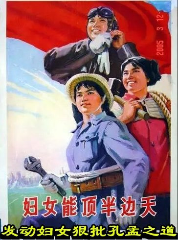 发动妇女狠批孔孟之道