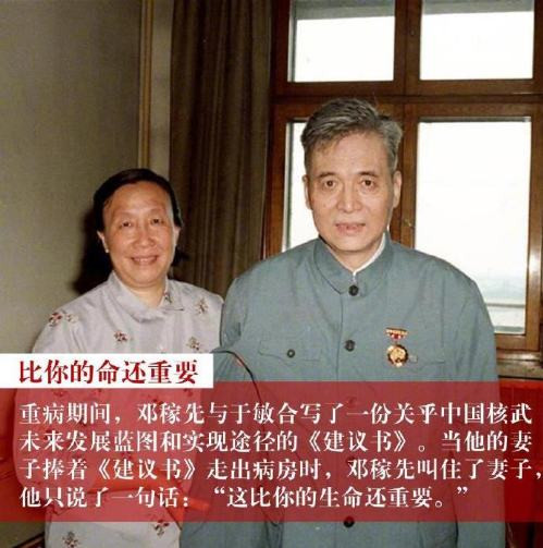 邓稼先：永不后悔，死而无憾！