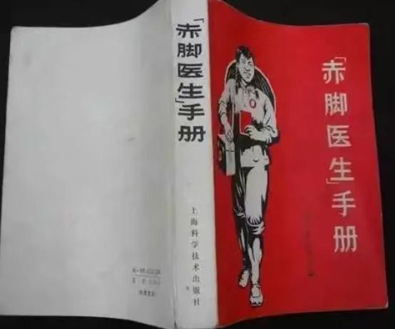 李克勤|人民公社里的赤脚医生,朋友,你喜欢吗?纪念6·26指示60周年:为何赤脚医生在人民公社里总是红心闪闪——善心善意善举那么普遍?