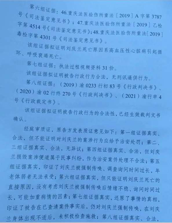 刘庆兰离奇死亡案终开庭，重庆忠县公安局被判违法