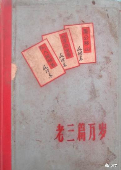 诵读“老三篇”与“学英雄见行动”有着怎样的必然联系？