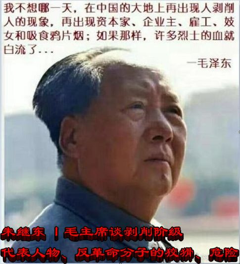 朱继东丨毛主席谈剥削阶级代表人物、反革命分子的狡猾、危险