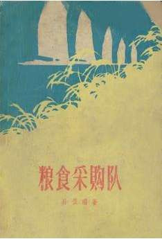 孔庆东:1975年电影《难忘的战斗》