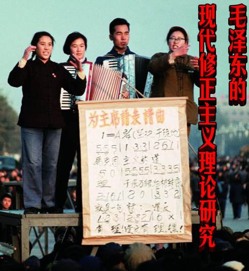 唐青钊：毛泽东的现代修正主义理论研究