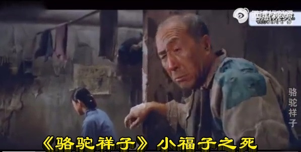 《骆驼祥子》小福子之死