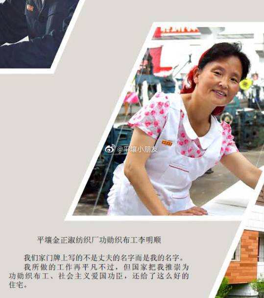 朝鲜：琼楼洞的主人们——基层的工人、劳动者 ​​​