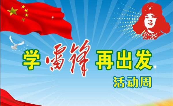 祝东力:雷锋精神是“助人为乐”吗?