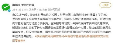 陈曾明：多家高校停用微信支付微信支付这个难堪闹大了
