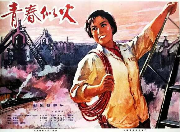 自制详解字幕第20部：1976年彩色故事片《青春似火》