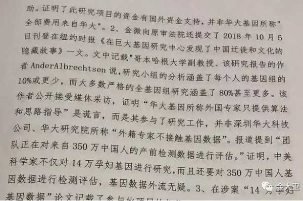 华大基因案二审判决：金微文章内容并无明显不当！