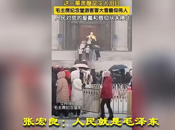 张宏良：人民就是毛泽东