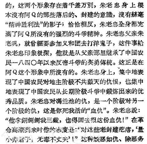 姚文元：从阿Q到梁生宝
