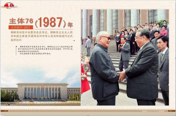 朝中友谊永垂不朽（三）