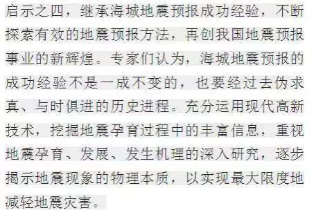 李克勤|地震预报救生命：毛主席是怎样鼓励毛远新探索实践的？