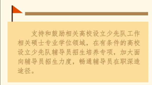 （受权发布）中共中央关于全面加强新时代少先队工作的意见