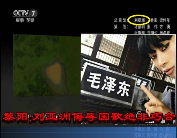 黎阳：刘亚洲侮辱国歌绝非巧合