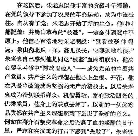 姚文元：从阿Q到梁生宝
