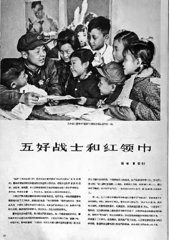 毛主席为雷锋题词始末